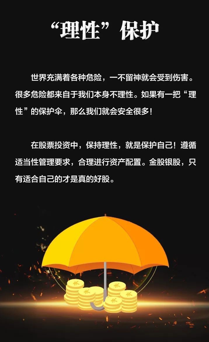 理性認(rèn)識(shí)市場(chǎng)，投資量力而行
