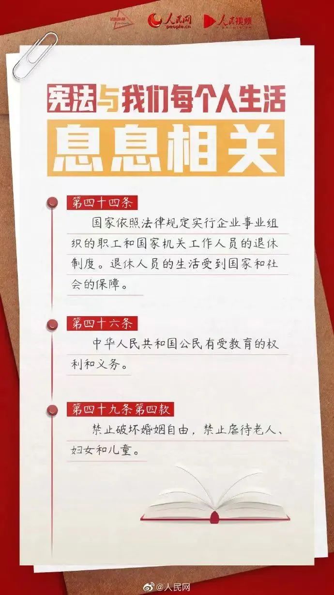 憲法宣傳周   |   2024年“憲法宣傳周”來了！