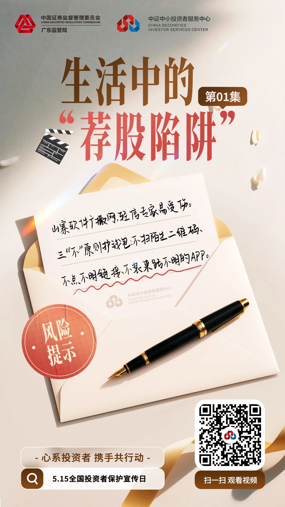 《防非打非在行動！》之防非小貼士
